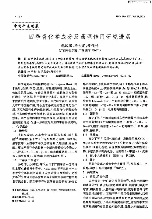 四季青化学成分及药理作用研究进展