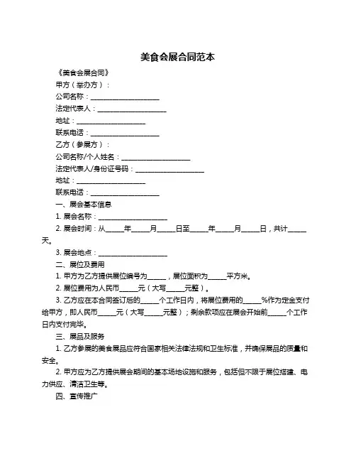 美食会展合同范本