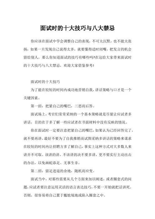 面试时的十大技巧与八大禁忌