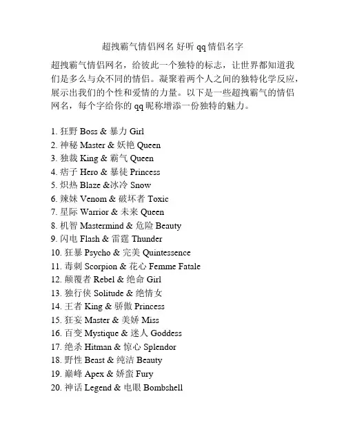 超拽霸气情侣网名 好听qq情侣名字