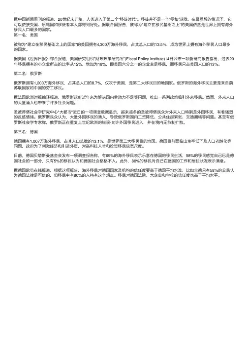 盘点十大移民最多的国家：美国居首俄罗斯第二