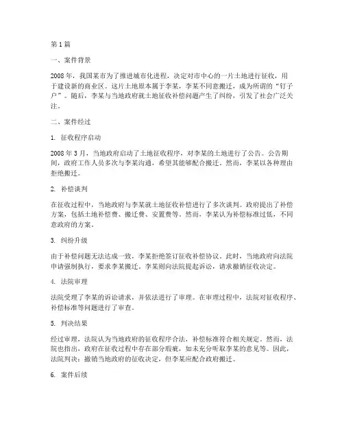 钉子户经典法律案件(3篇)