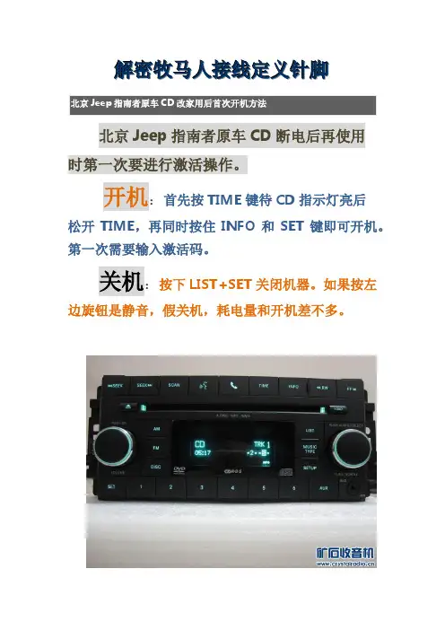 jeepDVD机接线定义,拆机图,说明书。