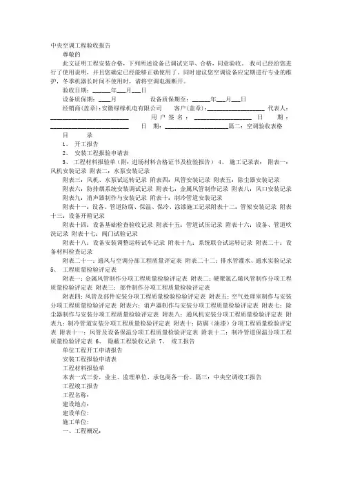 中央空调竣工验收报告