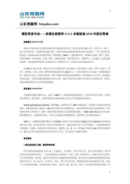 国际贸易专业——多国名校留学3+1+1本硕连读2018年招生简章