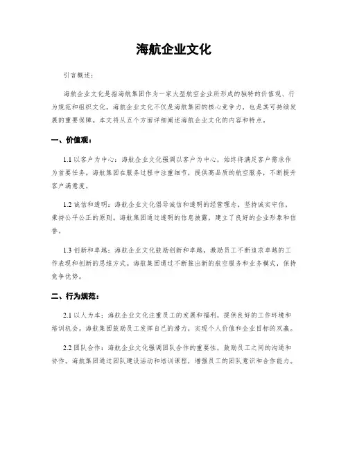 海航企业文化