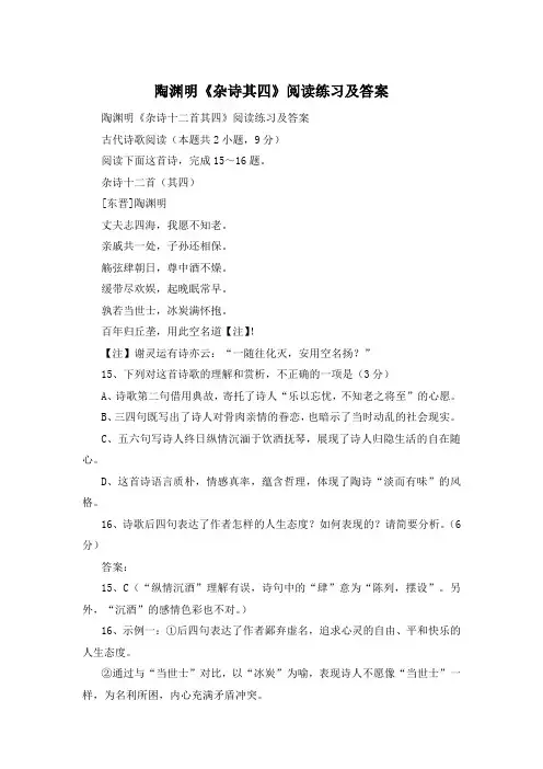 陶渊明《杂诗其四》阅读练习及答案