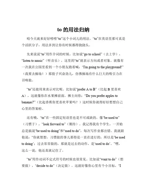 to 的用法归纳