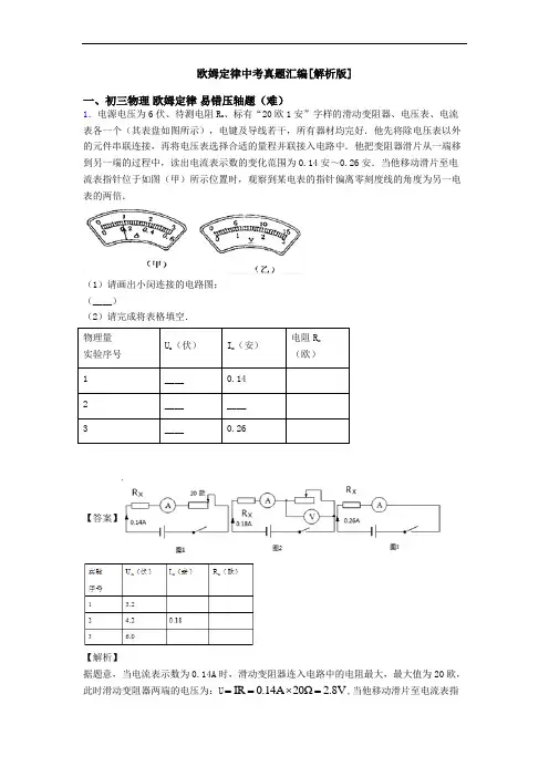 欧姆定律中考真题汇编[解析版]