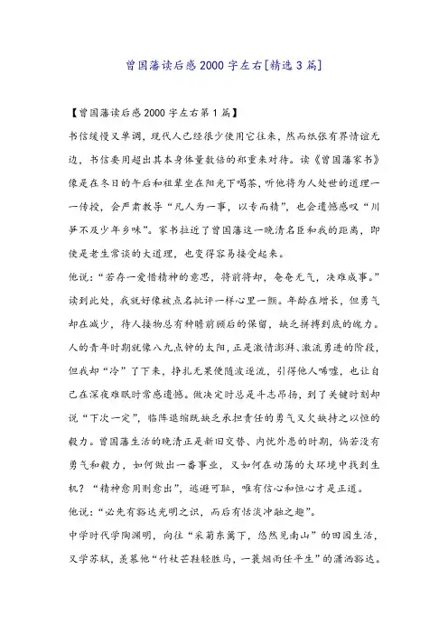 曾国藩读后感2000字左右[精选3篇]