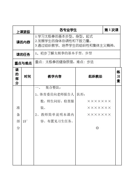 教案 陈式太极拳段位制