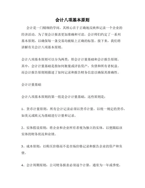 会计八项基本原则