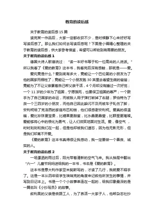 教育的读后感