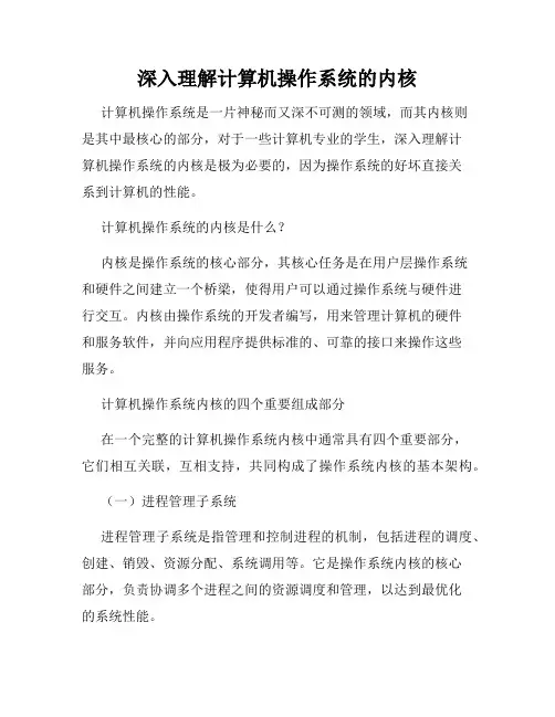深入理解计算机操作系统的内核