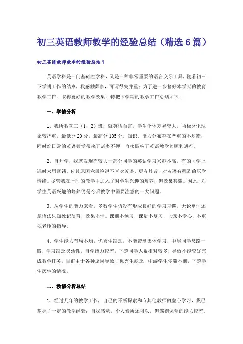 初三英语教师教学的经验总结(精选6篇)