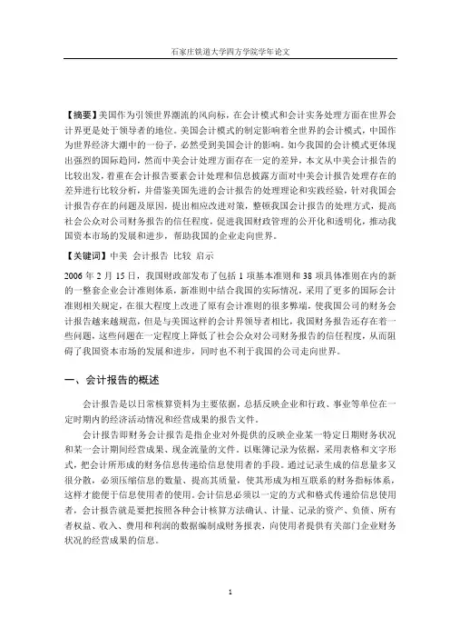 中美会计报告的比较