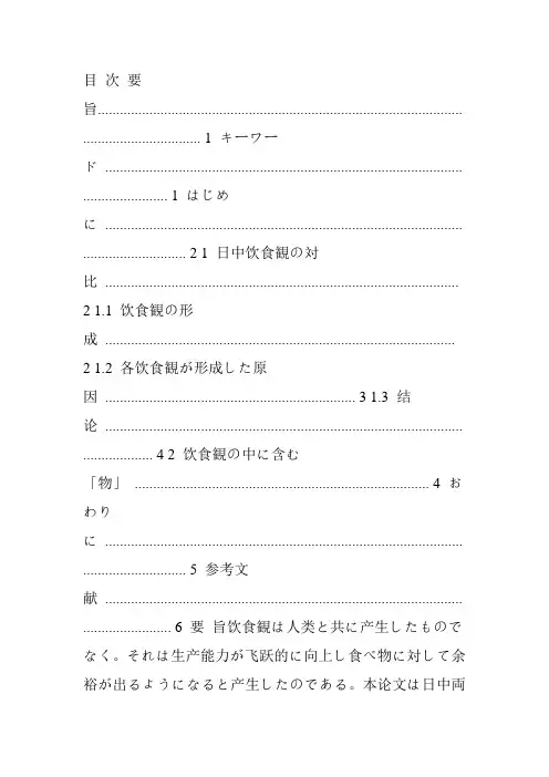 中日两国饮食文化对比  日语论文