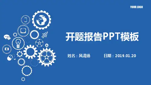 英语语言文学专业开题报告PPT