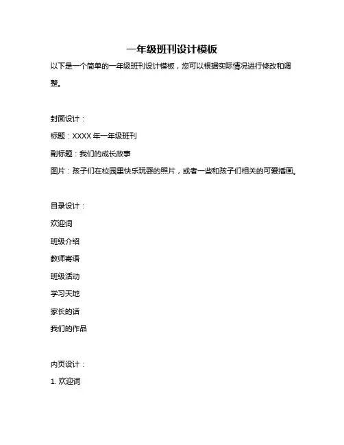 一年级班刊设计模板