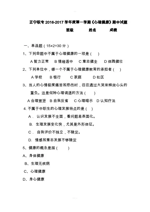 中职心理健康期中试题