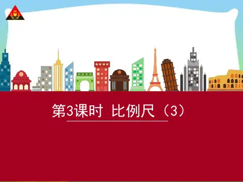 【新】人教版六年级数学下册《比例尺》公开课课件.ppt