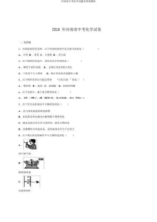 河南省中考化学试题及答案解析