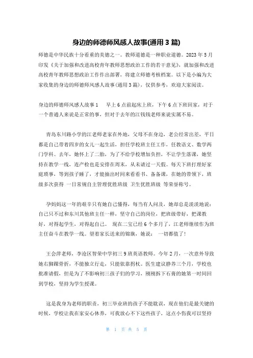 身边的师德师风感人故事(通用3篇)