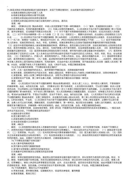 2008年国家司法考试试题解析——试卷二h