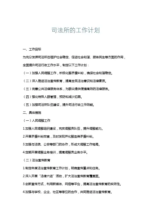 司法所的工作计划