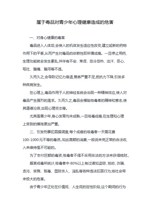 属于毒品对青少年心理健康造成的危害