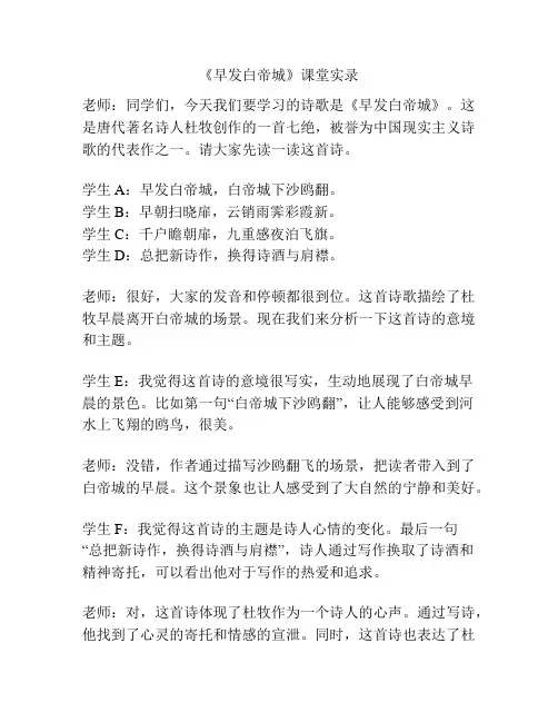《早发白帝城》课堂实录
