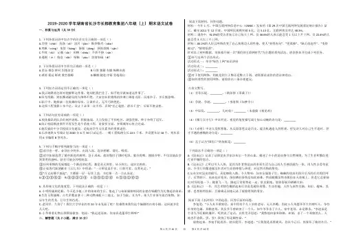2019-2020学年湖南省长沙市长郡教育集团八年级(上)期末语文试卷