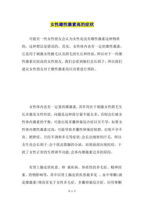 女性雄性激素高的症状