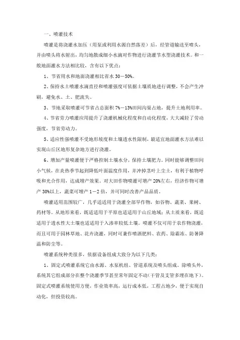喷灌技术与滴灌的优点与介绍