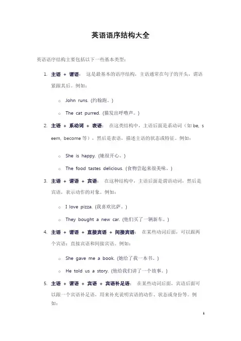 英语语序结构大全