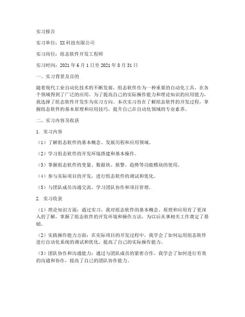 组态软件实习报告范文