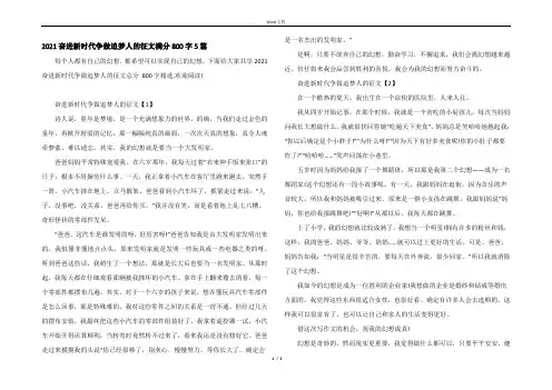 2021奋进新时代争做追梦人的征文满分800字5篇