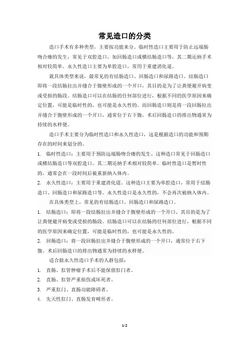 常见造口的分类