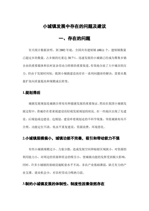 城市规划设计——小城镇发展中存在的问题及建议