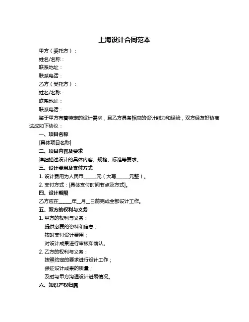 上海设计合同范本