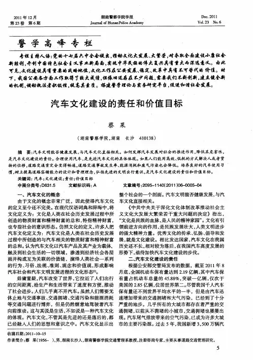 汽车文化建设的责任和价值目标