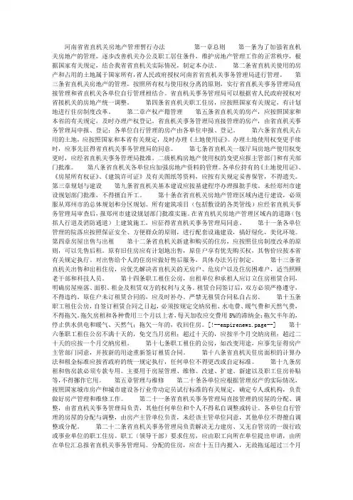 河南省省直机关房地产管理暂行办法