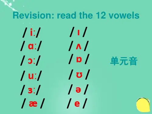 双元音组合发音