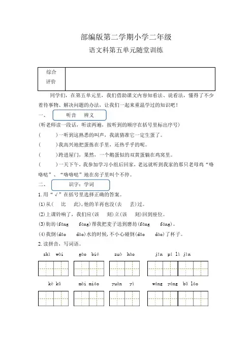 部编版二年级下册语文 第五单元随堂测验