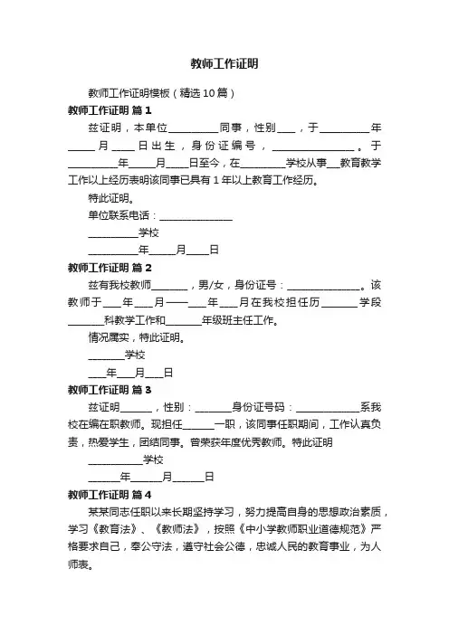 教师工作证明