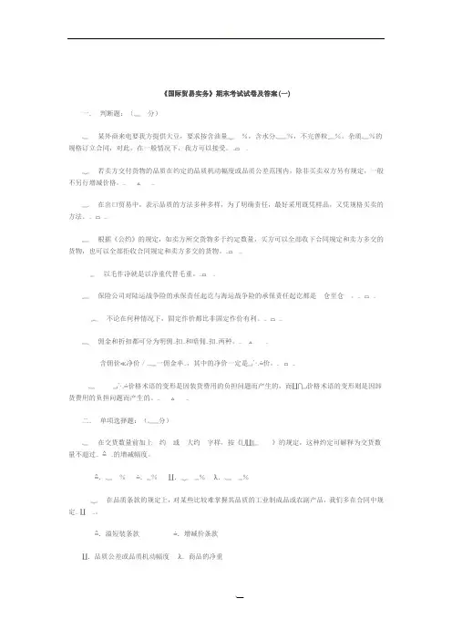 《国际贸易实务》期末考试试卷及答案