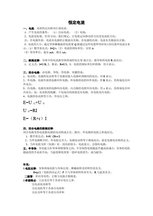 恒定电流和磁场知识点总结