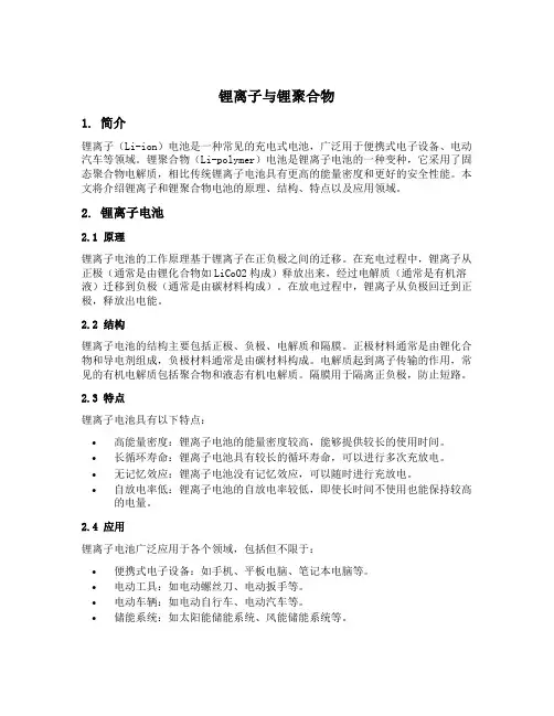 锂离子 锂聚合物