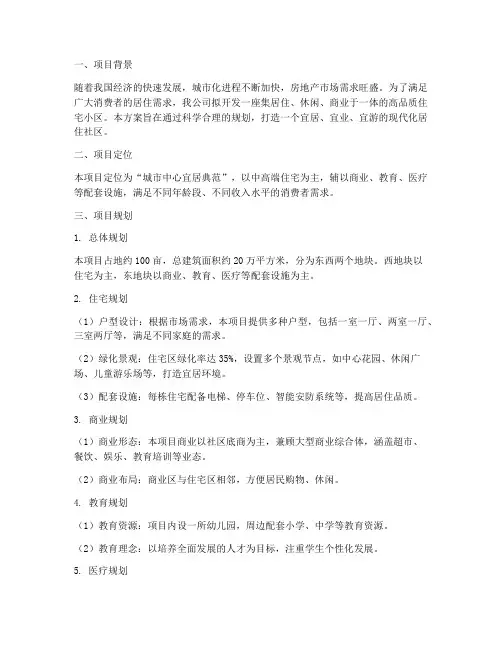楼盘规划销售方案