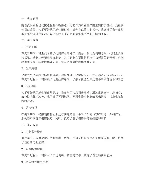 化肥产品实习报告